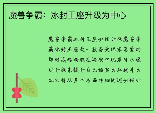 魔兽争霸：冰封王座升级为中心